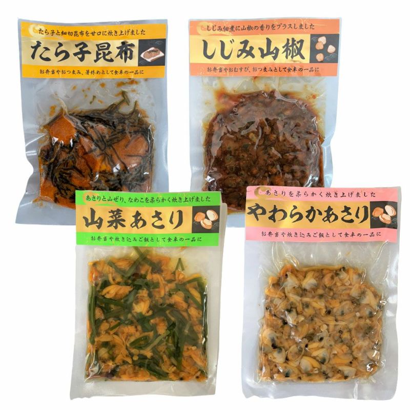 お試しセット たらこ昆布 しじみ山椒　山菜あさり やわらかあさり